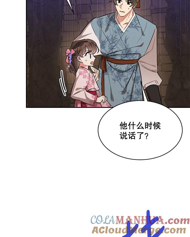 《终极魔头的宝贝女儿》25.调查团黑化 第46页