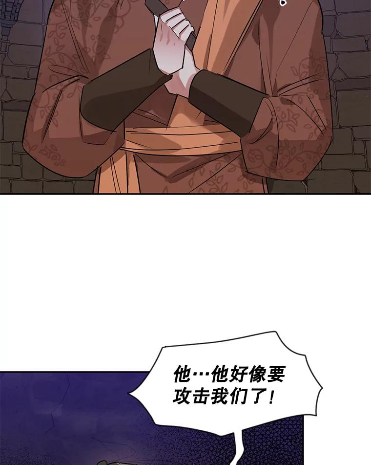 《终极魔头的宝贝女儿》25.调查团黑化 第65页