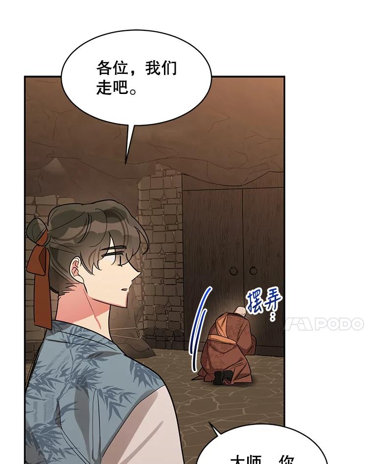 《终极魔头的宝贝女儿》25.调查团黑化 第36页