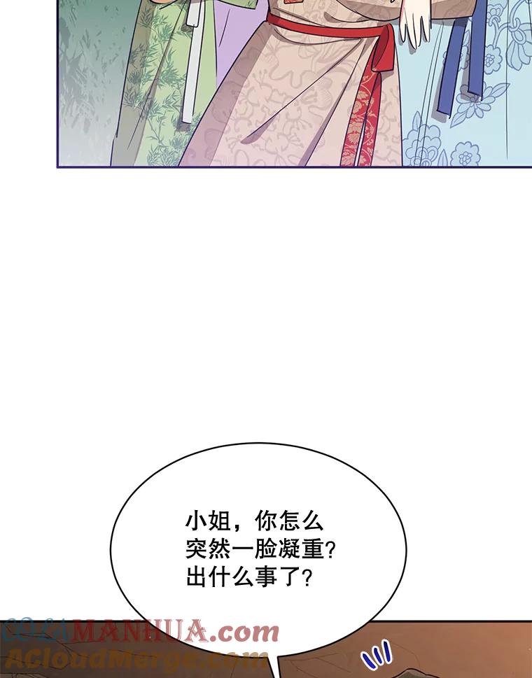 《终极魔头的宝贝女儿》25.调查团黑化 第34页