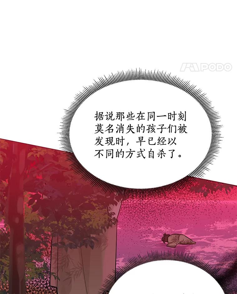 《终极魔头的宝贝女儿》25.调查团黑化 第23页