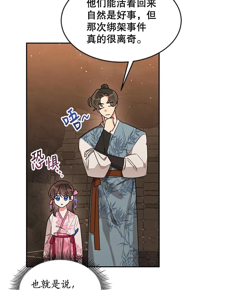 《终极魔头的宝贝女儿》25.调查团黑化 第29页