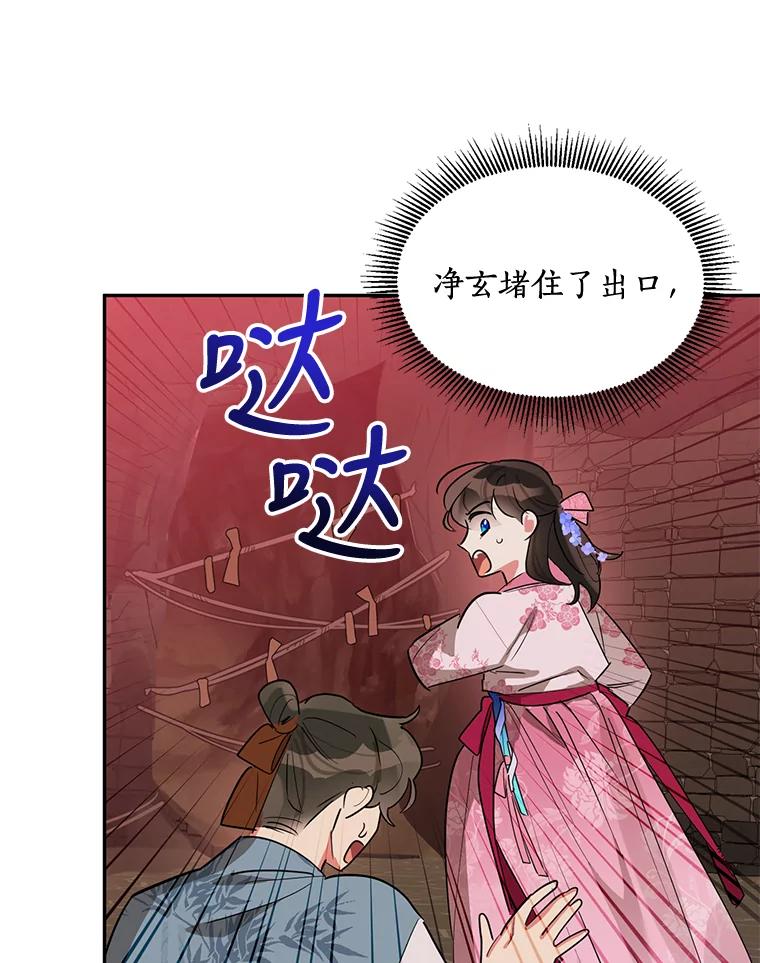 《终极魔头的宝贝女儿》25.调查团黑化 第72页