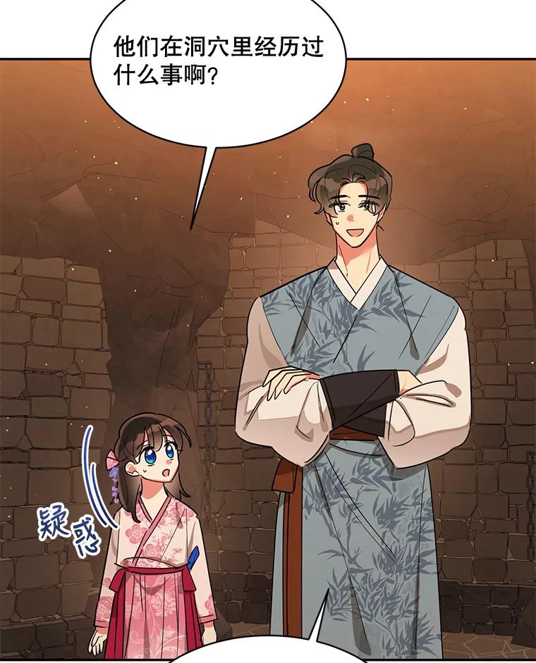 《终极魔头的宝贝女儿》25.调查团黑化 第20页