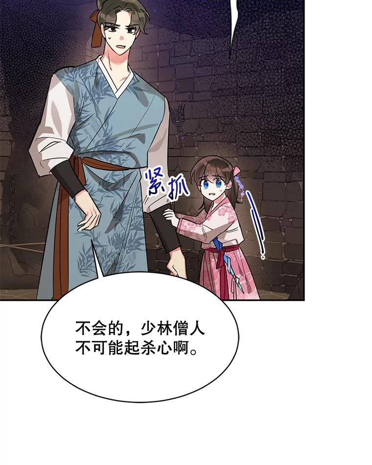 《终极魔头的宝贝女儿》25.调查团黑化 第66页