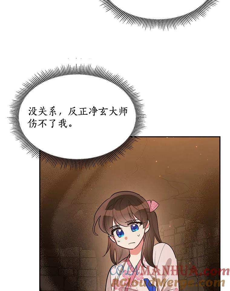 《终极魔头的宝贝女儿》25.调查团黑化 第49页