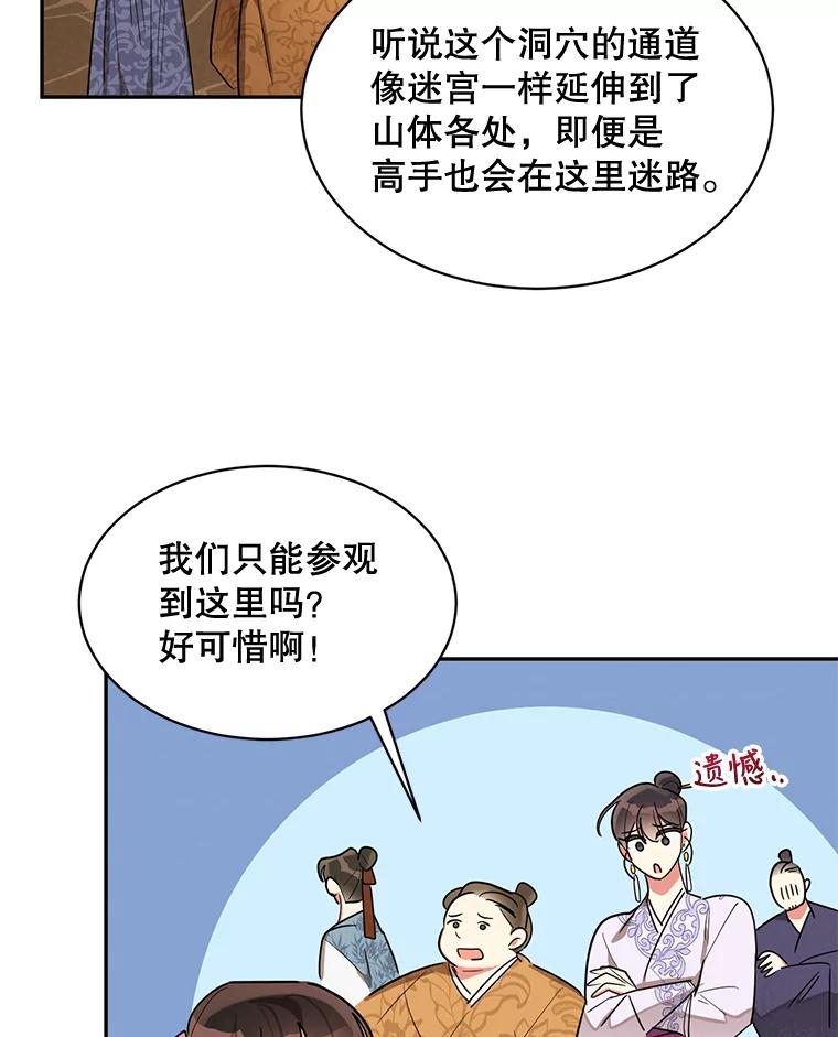 《终极魔头的宝贝女儿》25.调查团黑化 第14页