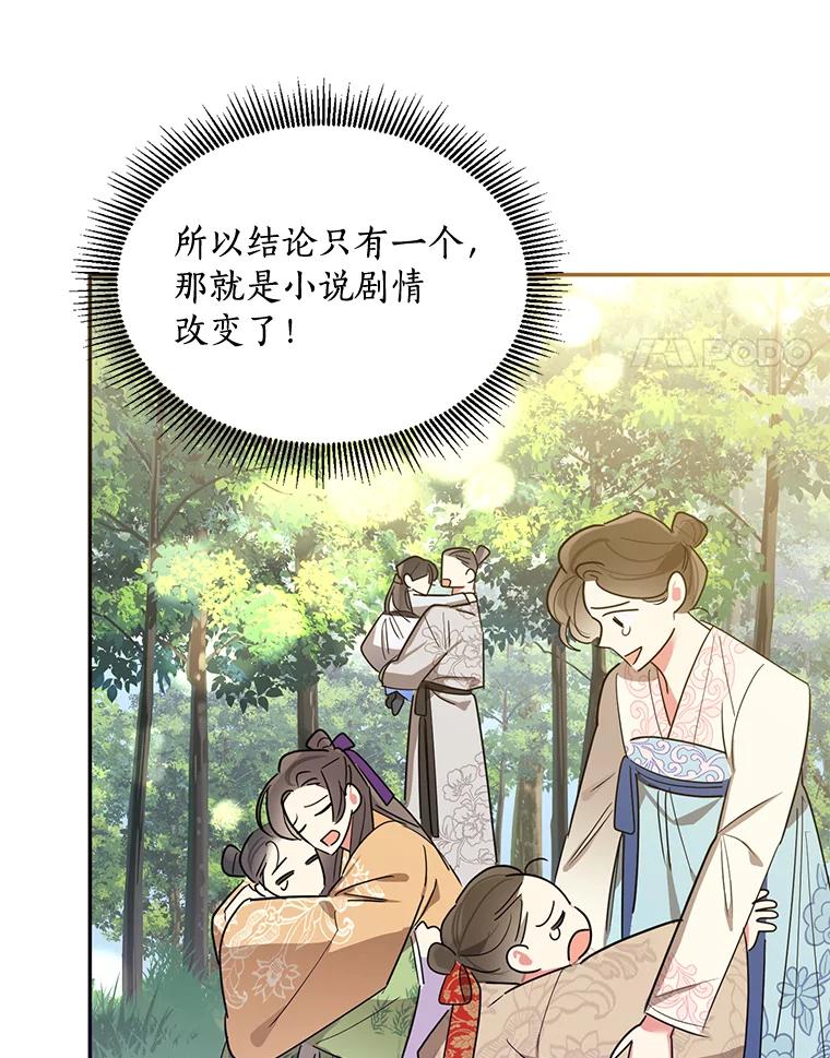 《终极魔头的宝贝女儿》25.调查团黑化 第33页