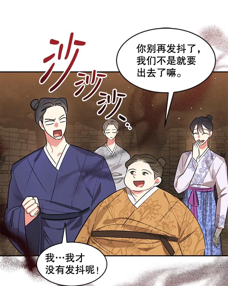 《终极魔头的宝贝女儿》25.调查团黑化 第59页