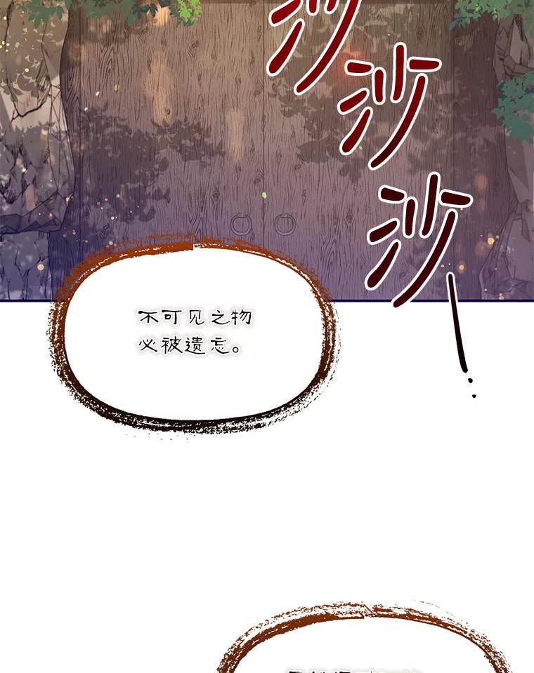《终极魔头的宝贝女儿》25.调查团黑化 第54页