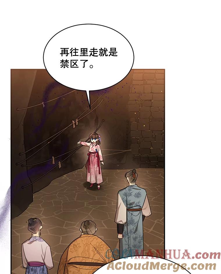 《终极魔头的宝贝女儿》25.调查团黑化 第13页