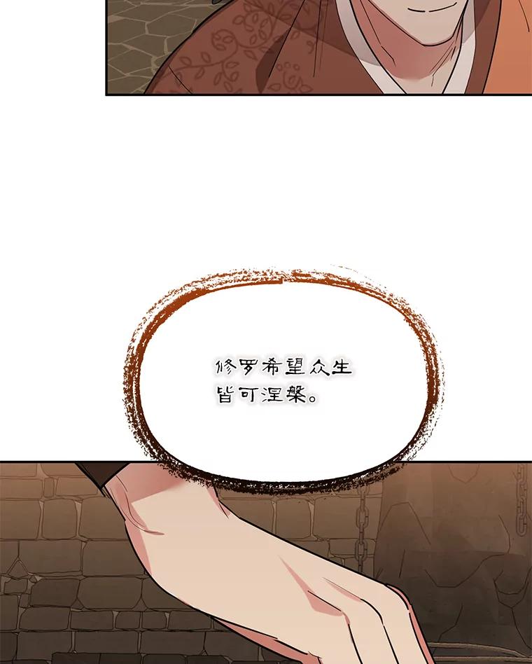 《终极魔头的宝贝女儿》25.调查团黑化 第38页