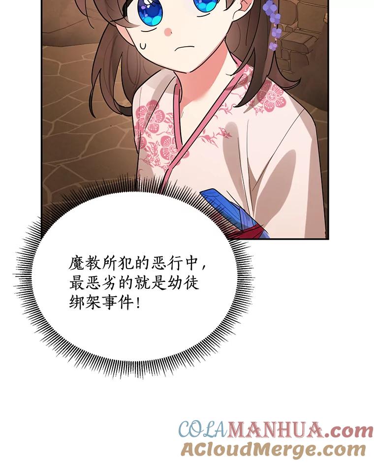 《终极魔头的宝贝女儿》25.调查团黑化 第22页
