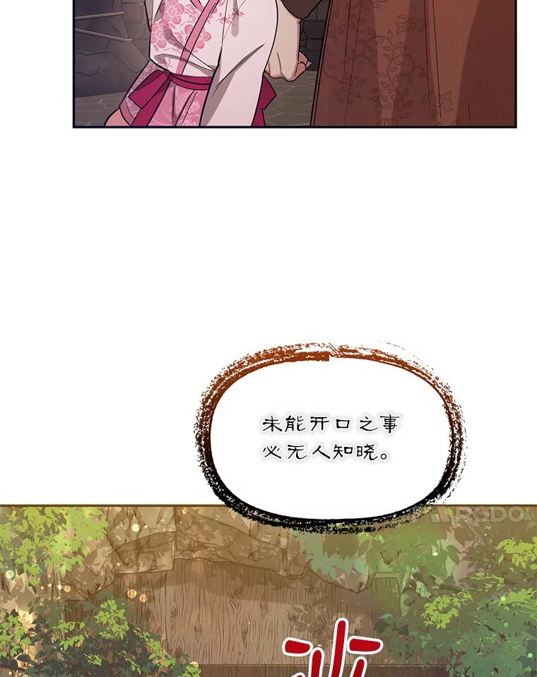 《终极魔头的宝贝女儿》25.调查团黑化 第53页