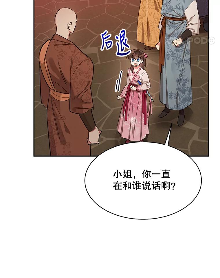 《终极魔头的宝贝女儿》25.调查团黑化 第57页