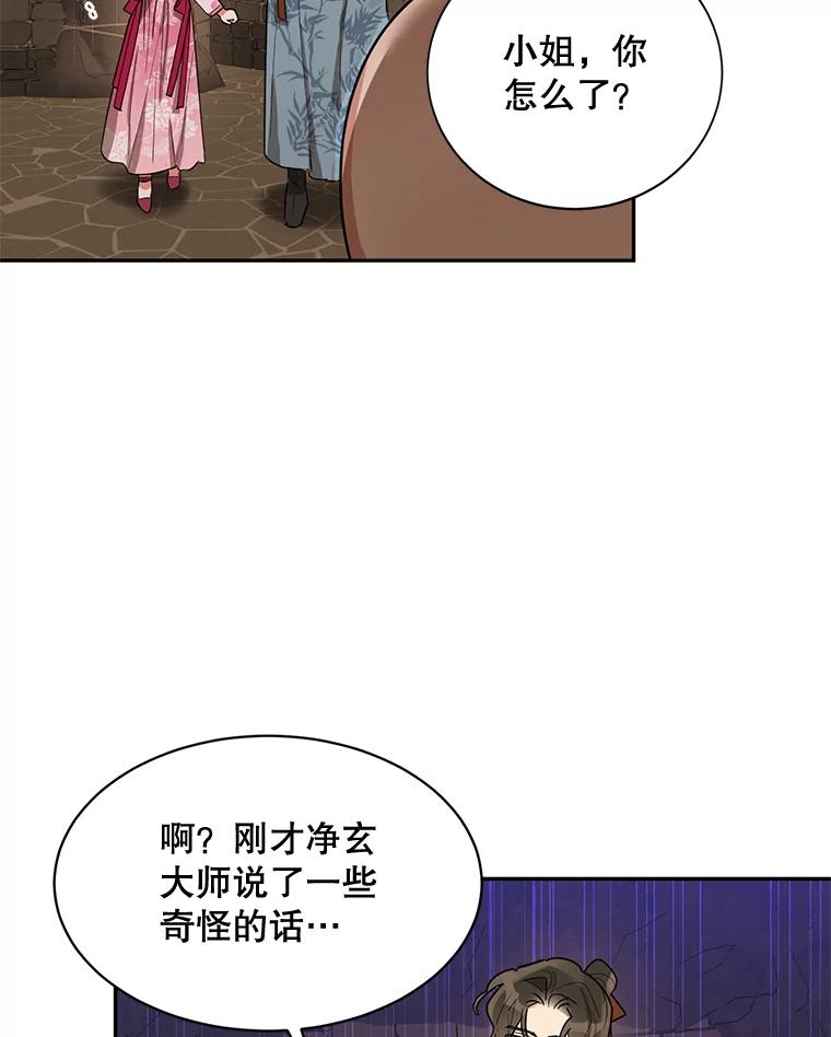 《终极魔头的宝贝女儿》25.调查团黑化 第45页