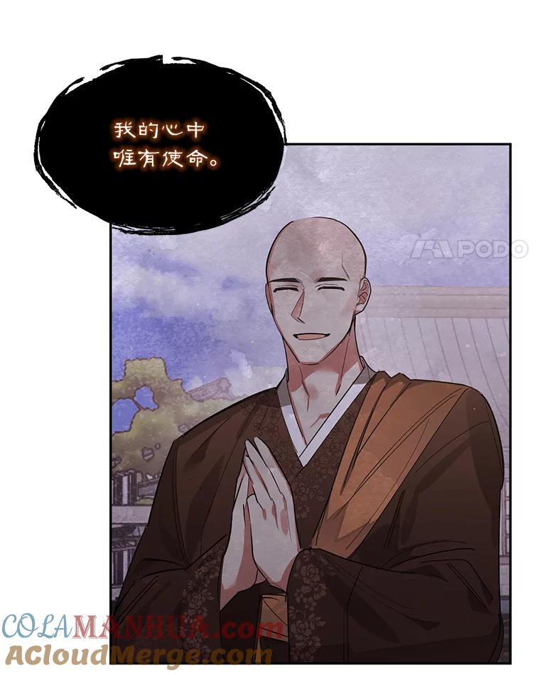 《终极魔头的宝贝女儿》25.调查团黑化 第67页