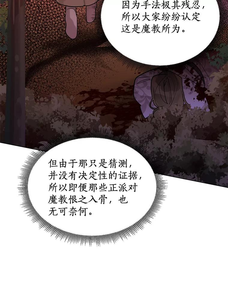 《终极魔头的宝贝女儿》25.调查团黑化 第24页