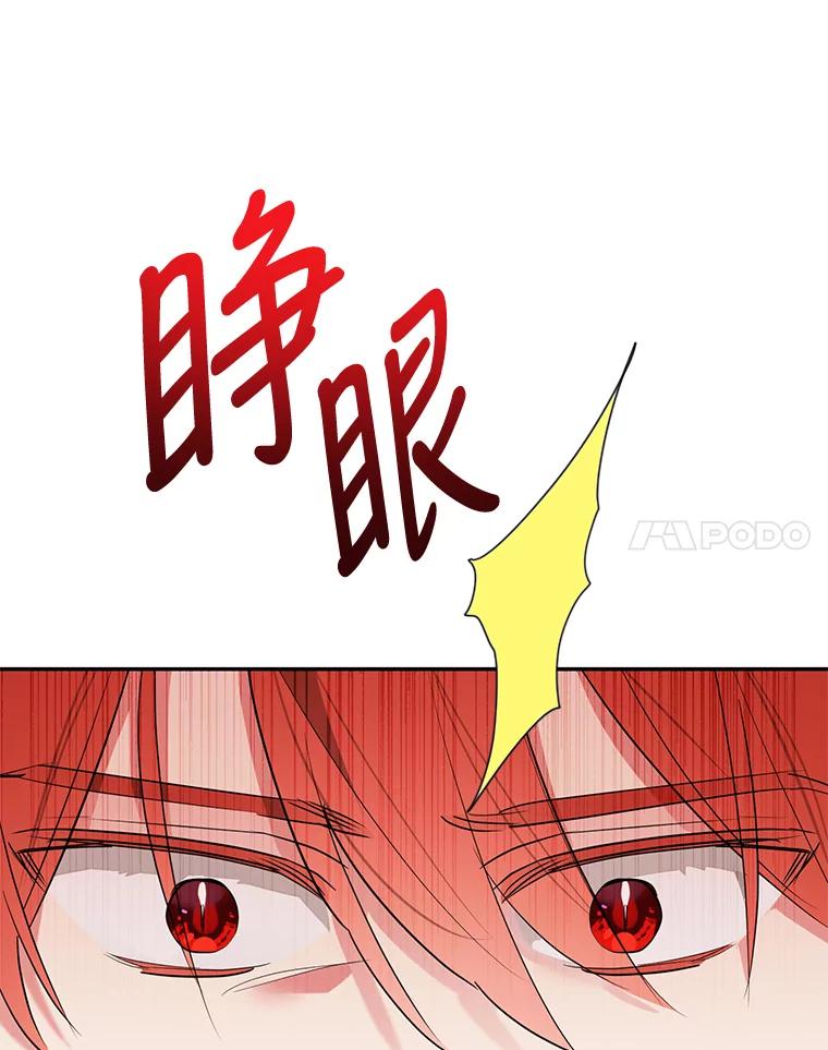 《终极魔头的宝贝女儿》25.调查团黑化 第77页