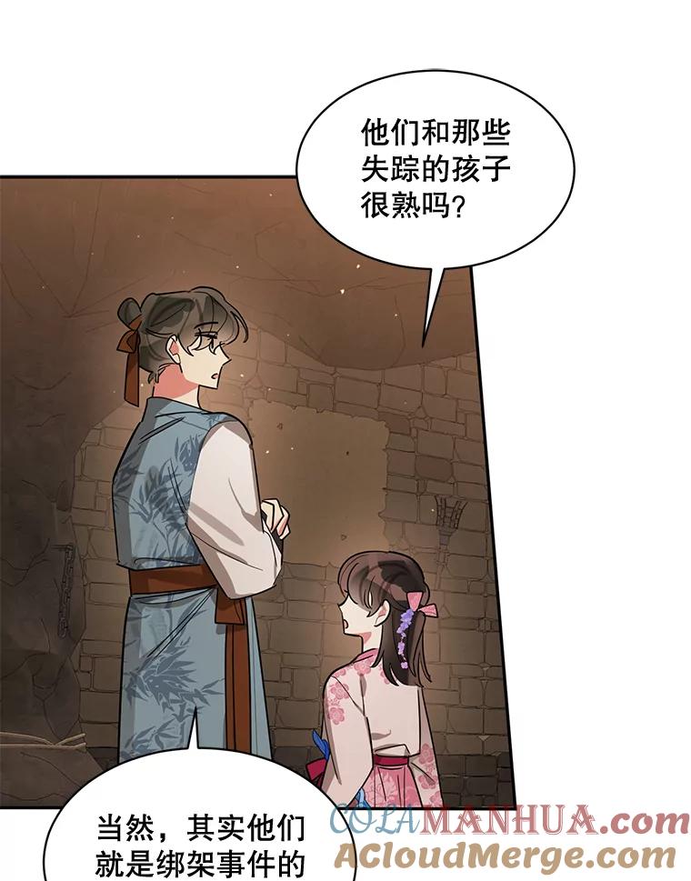 《终极魔头的宝贝女儿》25.调查团黑化 第25页