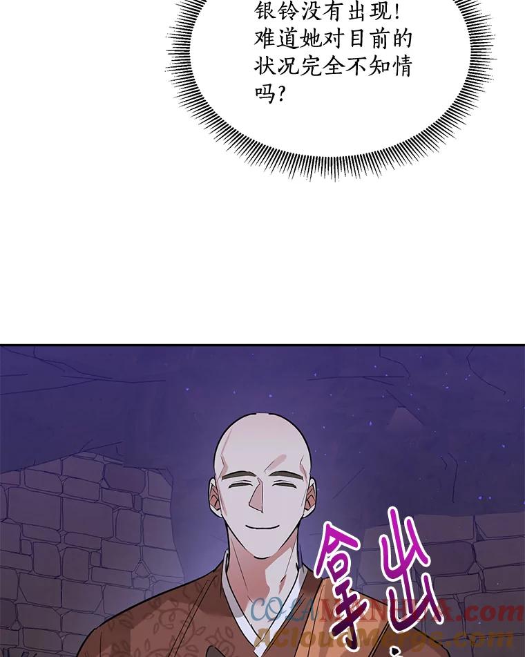 《终极魔头的宝贝女儿》25.调查团黑化 第64页