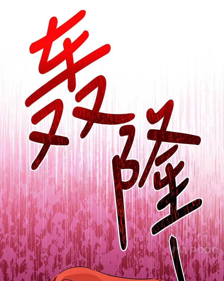 《终极魔头的宝贝女儿》25.调查团黑化 第80页