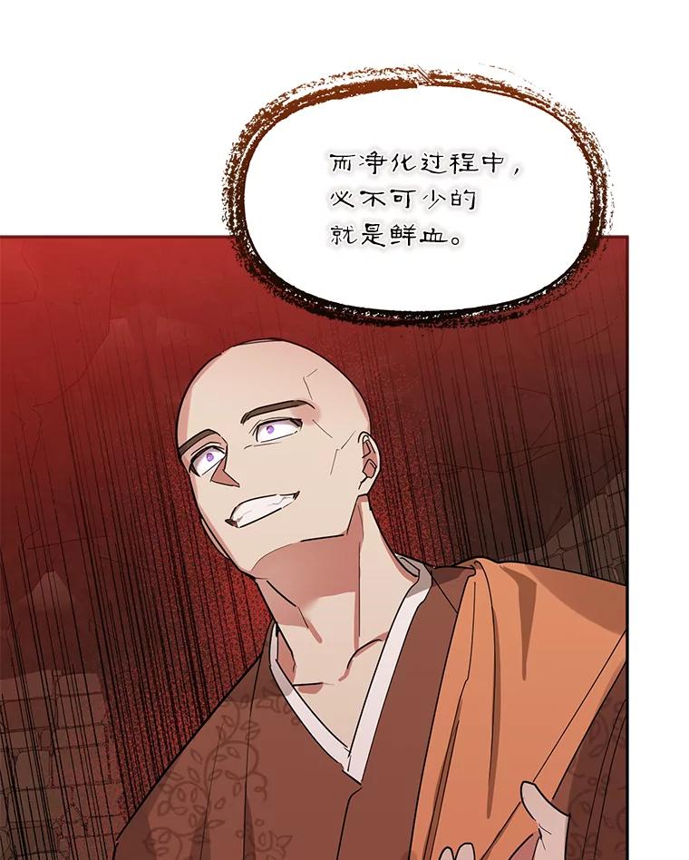《终极魔头的宝贝女儿》25.调查团黑化 第42页