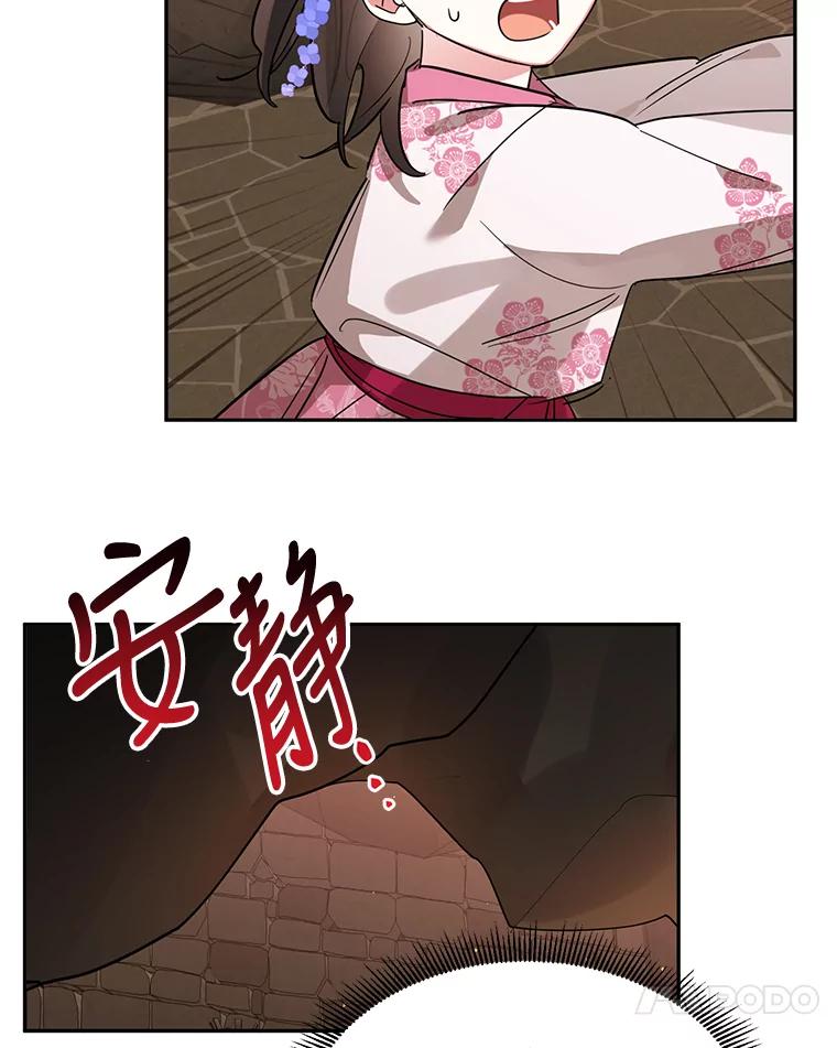 《终极魔头的宝贝女儿》25.调查团黑化 第63页