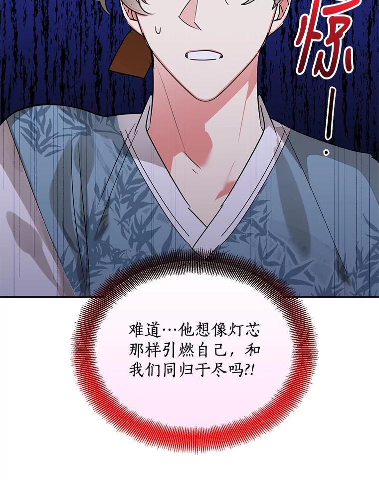 《终极魔头的宝贝女儿》25.调查团黑化 第69页