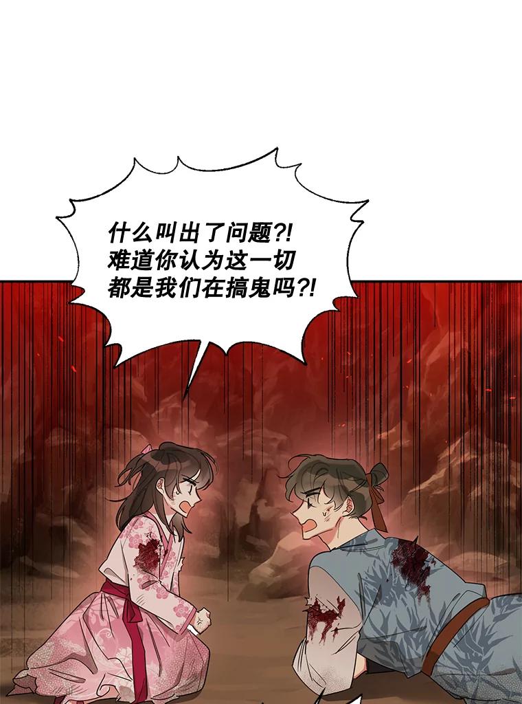 《终极魔头的宝贝女儿》26.被困 第63页