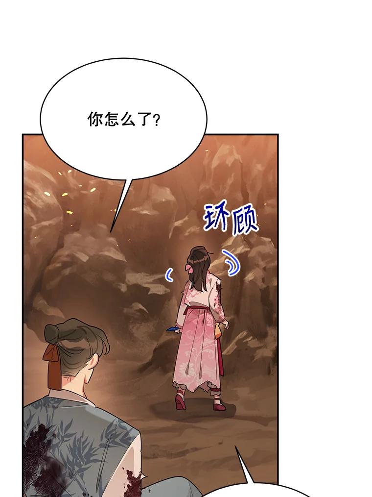 《终极魔头的宝贝女儿》26.被困 第86页