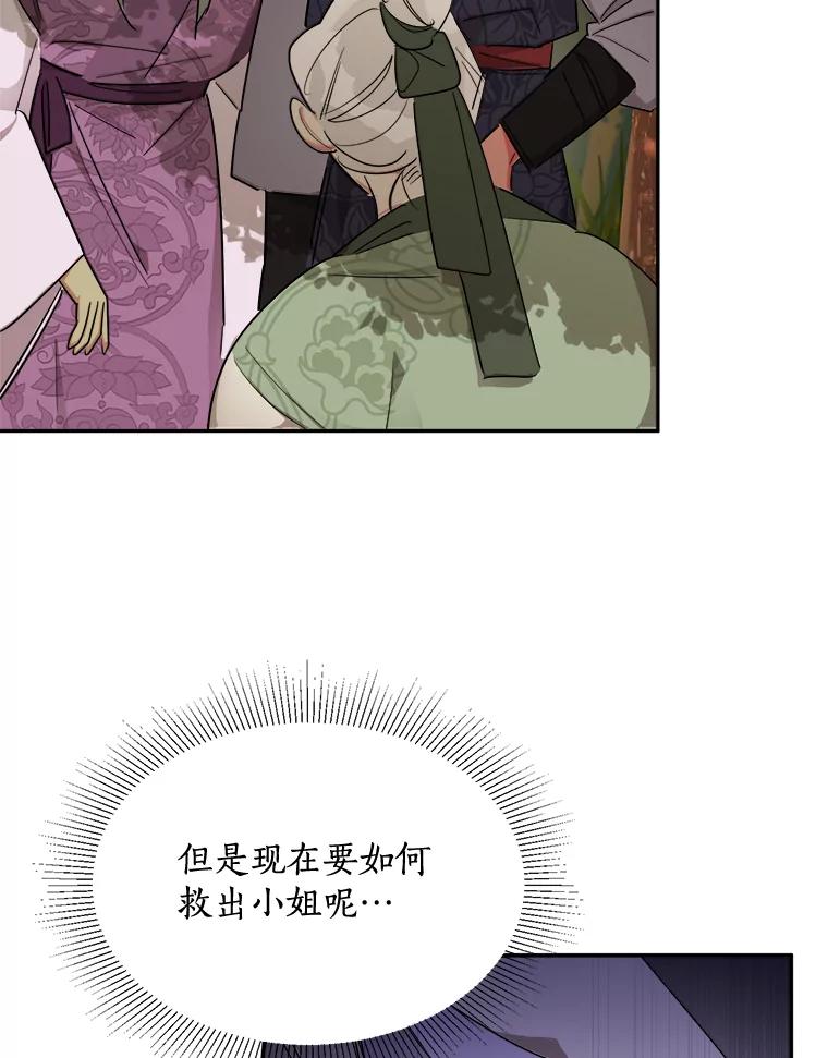 《终极魔头的宝贝女儿》26.被困 第10页