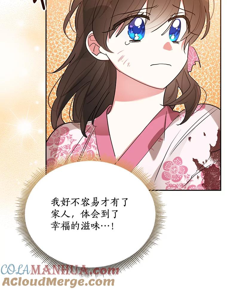 《终极魔头的宝贝女儿》26.被困 第81页