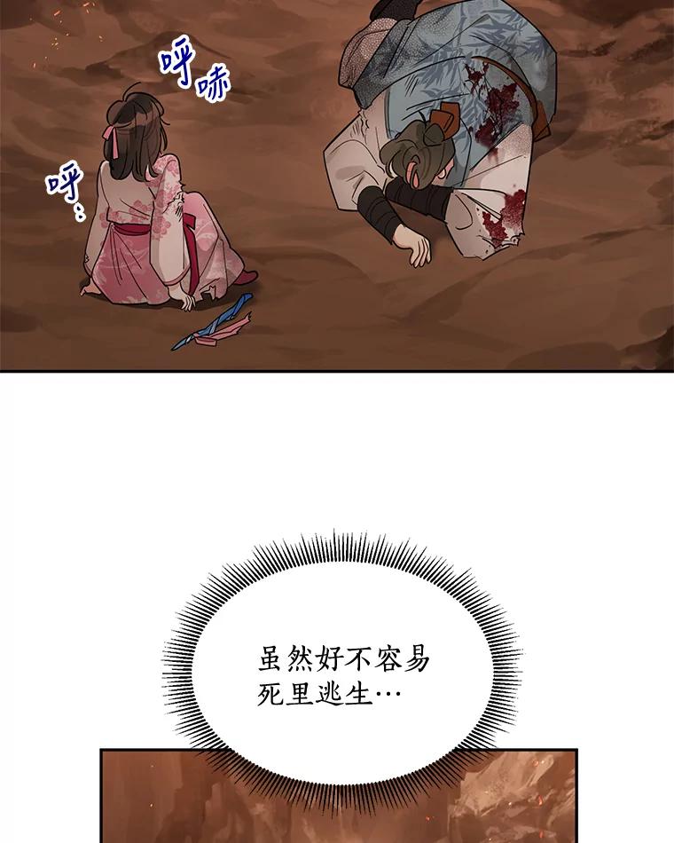 《终极魔头的宝贝女儿》26.被困 第54页