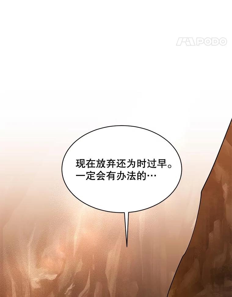 《终极魔头的宝贝女儿》26.被困 第82页