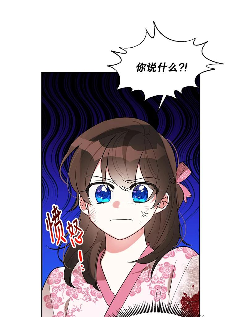 《终极魔头的宝贝女儿》26.被困 第66页