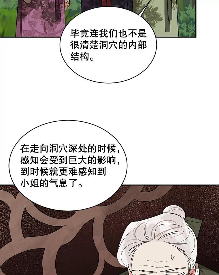 《终极魔头的宝贝女儿》26.被困 第26页