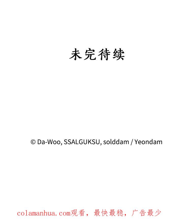 《终极魔头的宝贝女儿》26.被困 第104页
