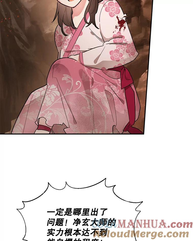 《终极魔头的宝贝女儿》26.被困 第61页