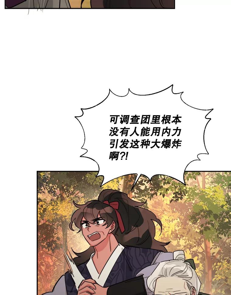 《终极魔头的宝贝女儿》26.被困 第6页