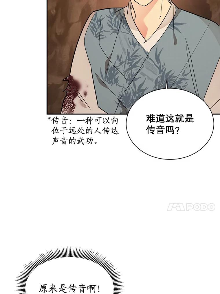 《终极魔头的宝贝女儿》26.被困 第88页