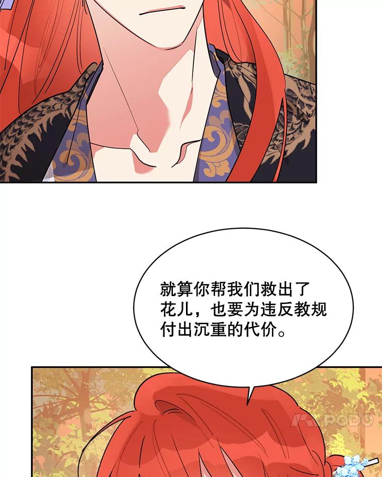《终极魔头的宝贝女儿》26.被困 第44页