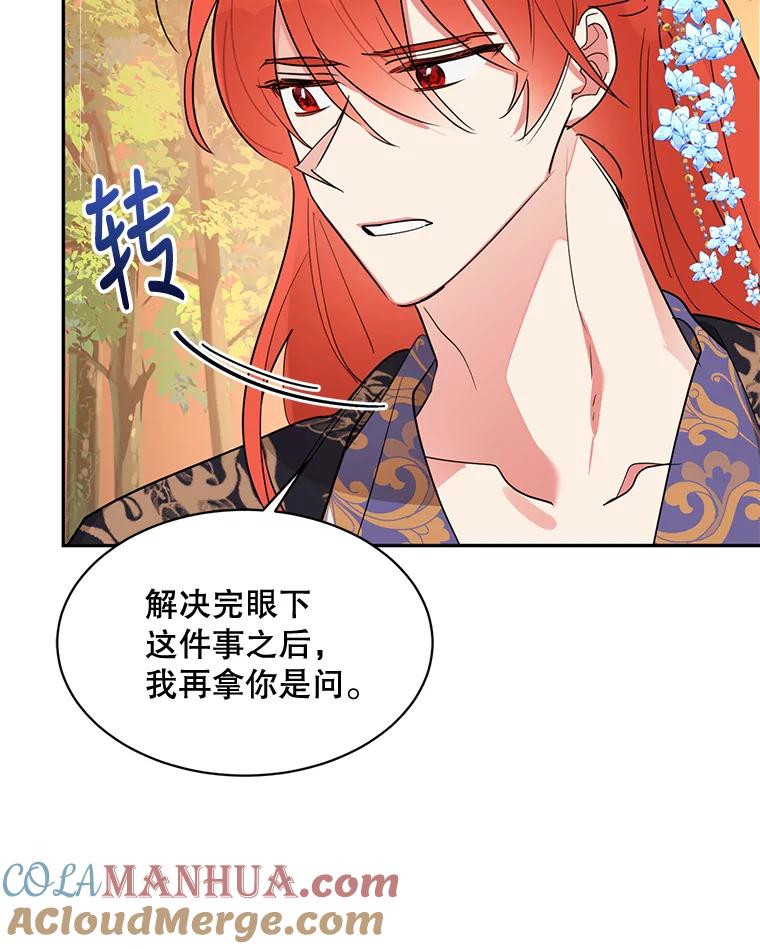 《终极魔头的宝贝女儿》26.被困 第45页