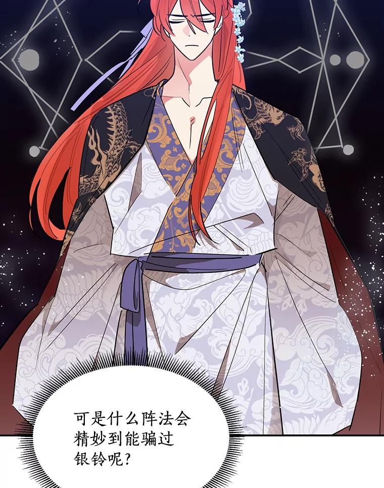 《终极魔头的宝贝女儿》26.被困 第20页