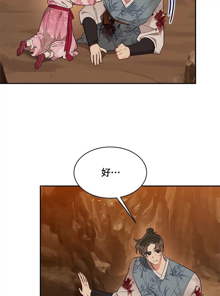 《终极魔头的宝贝女儿》26.被困 第68页