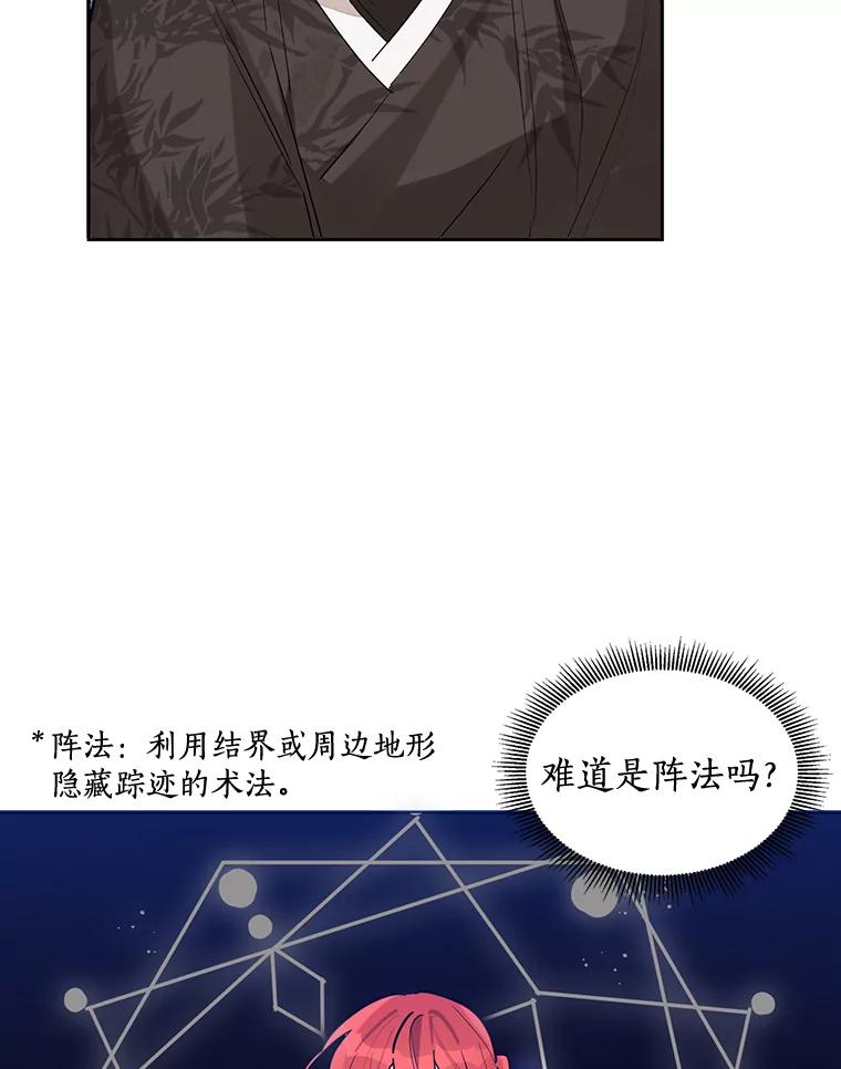《终极魔头的宝贝女儿》26.被困 第19页
