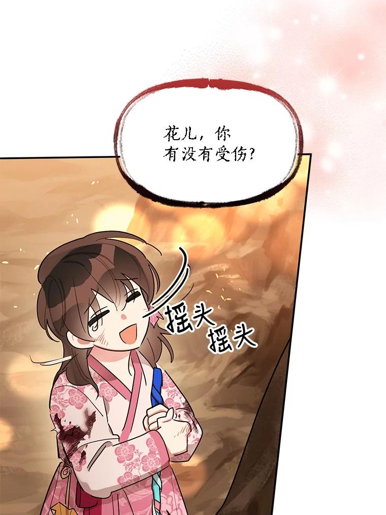 《终极魔头的宝贝女儿》26.被困 第90页