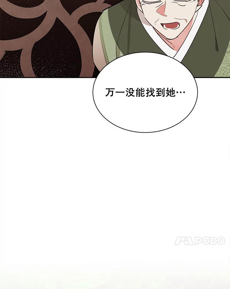 《终极魔头的宝贝女儿》26.被困 第27页