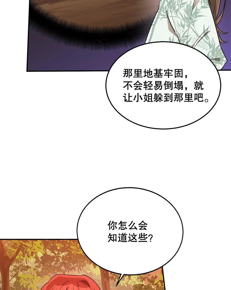 《终极魔头的宝贝女儿》26.被困 第36页