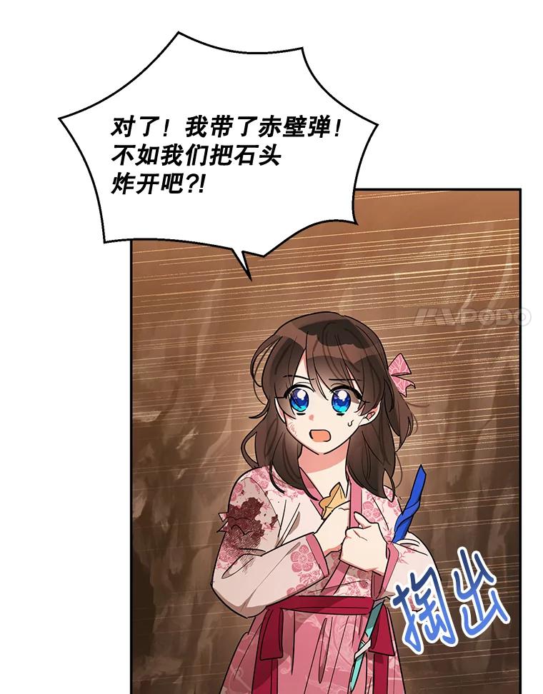 《终极魔头的宝贝女儿》26.被困 第75页